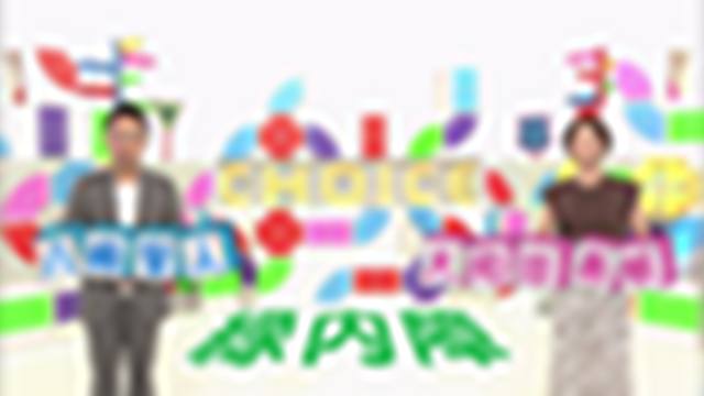 2020/12/26(土) 20:00〜20:45
チョイス＠病気になったとき　選「緑内障　最新治療情報」[解][字]