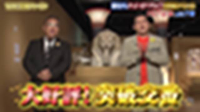 2020/12/29(火) 07:00〜09:00
ＴＨＥ突破ファイル　名突破傑作選[字]