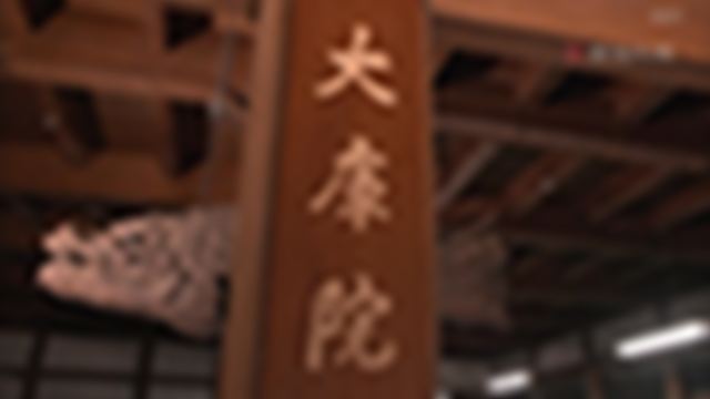 2021/01/14(木) 11:00〜11:30
美の壺・選「精進料理」[字]